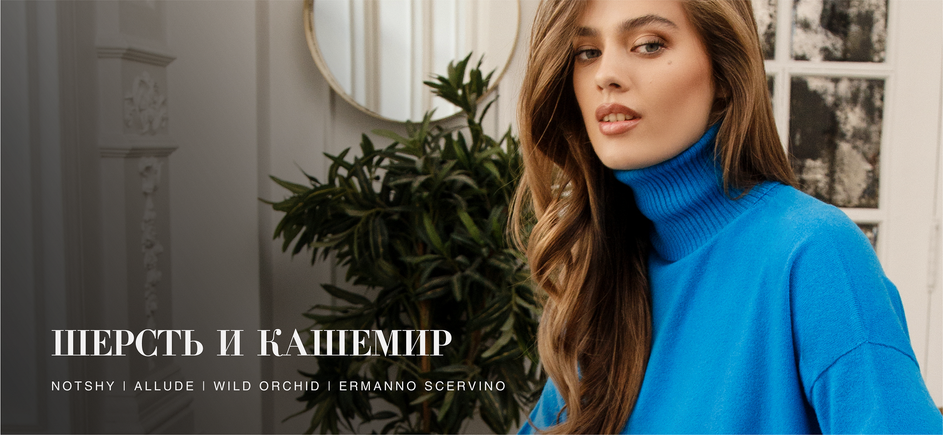 Кашемир для новогодних каникул
