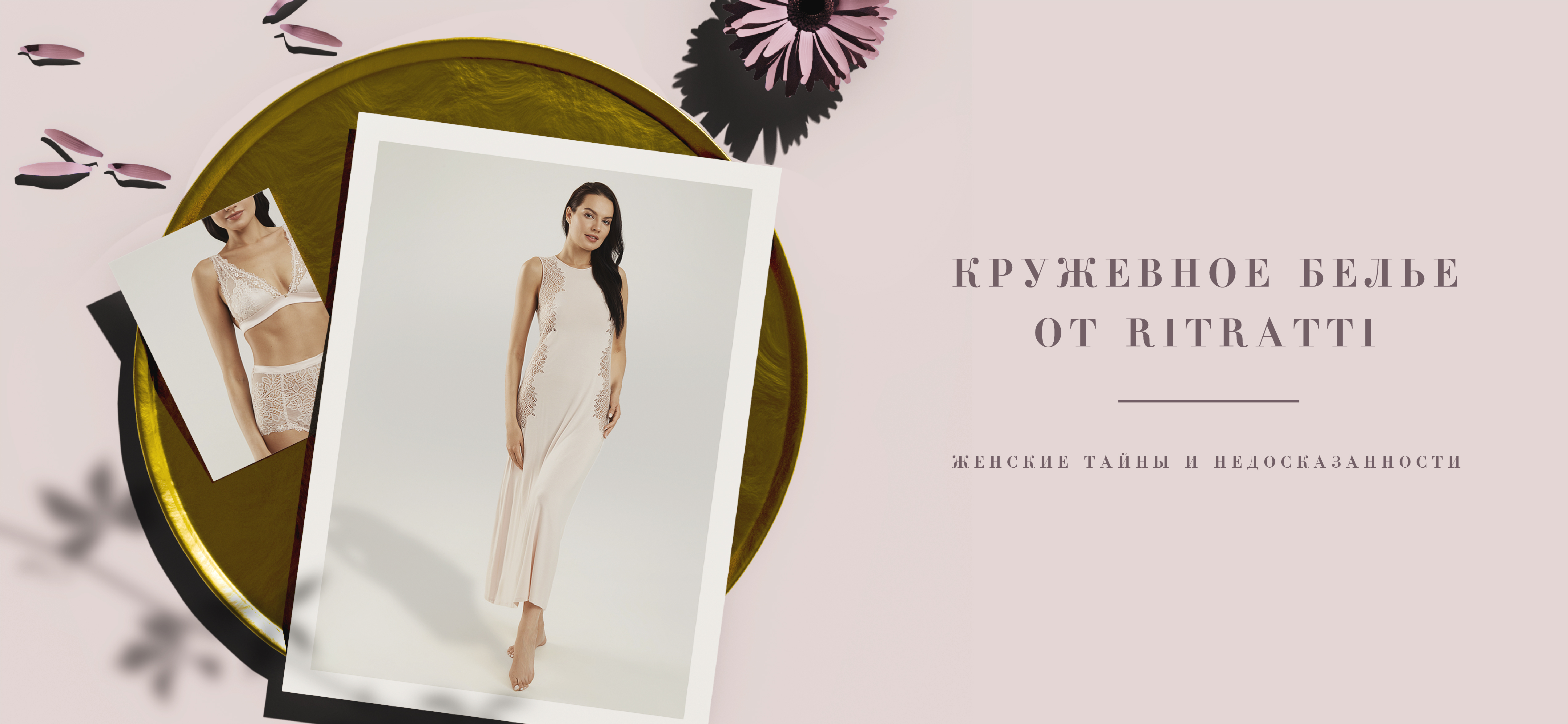 Кружевное белье от RITRATTI - это женские тайны и недосказанности