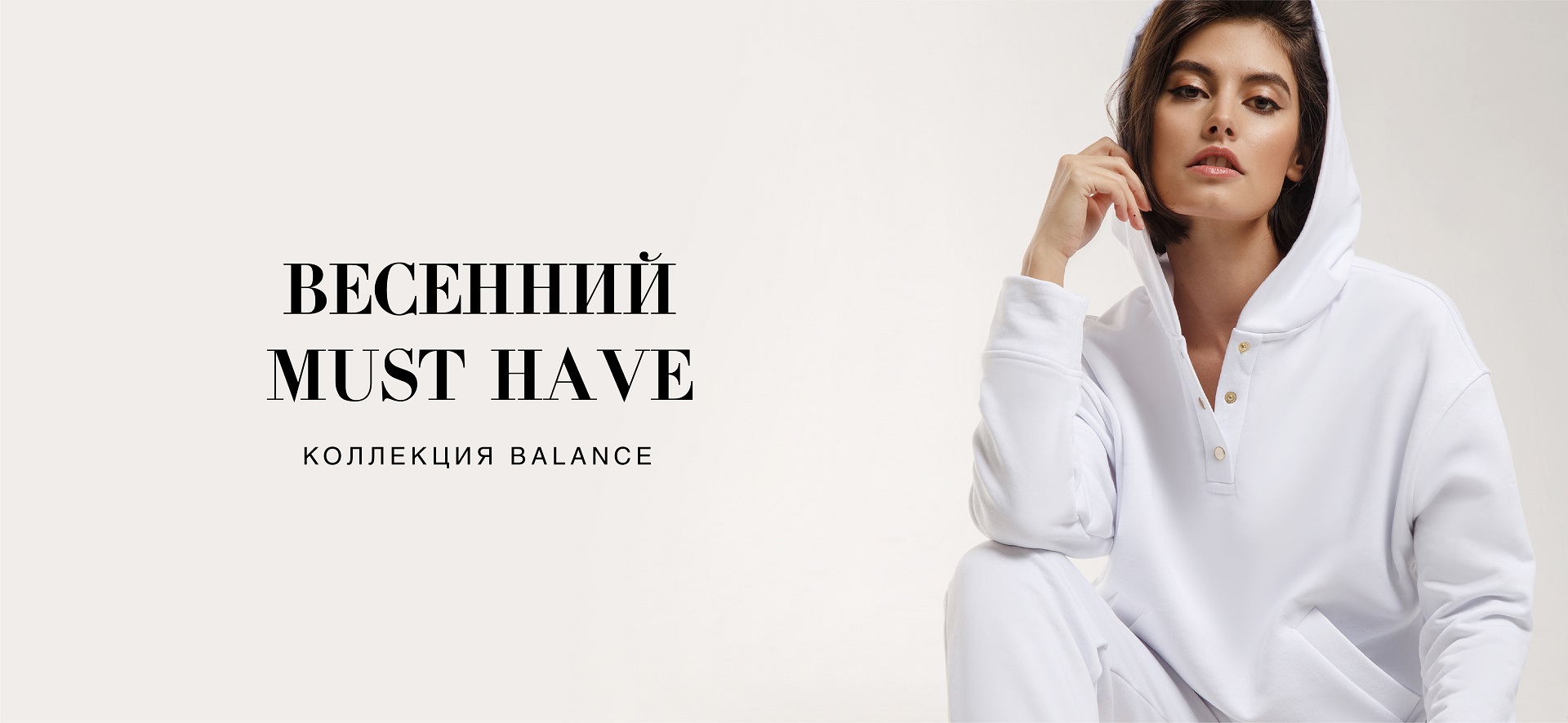  Встречайте праздники в комфортных образах с линией Balance