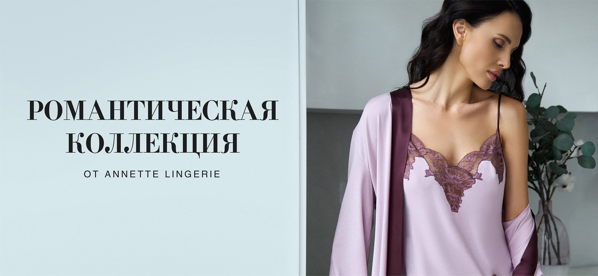 Annette Lingerie эксклюзивно в Дикая Орхидея