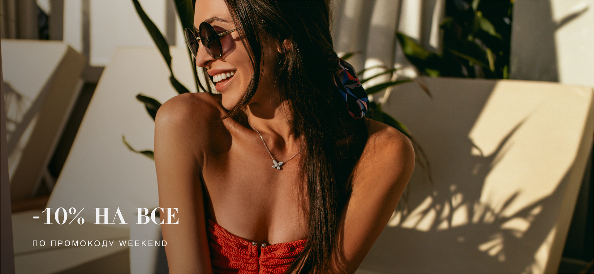 -10% по промокоду на сайте