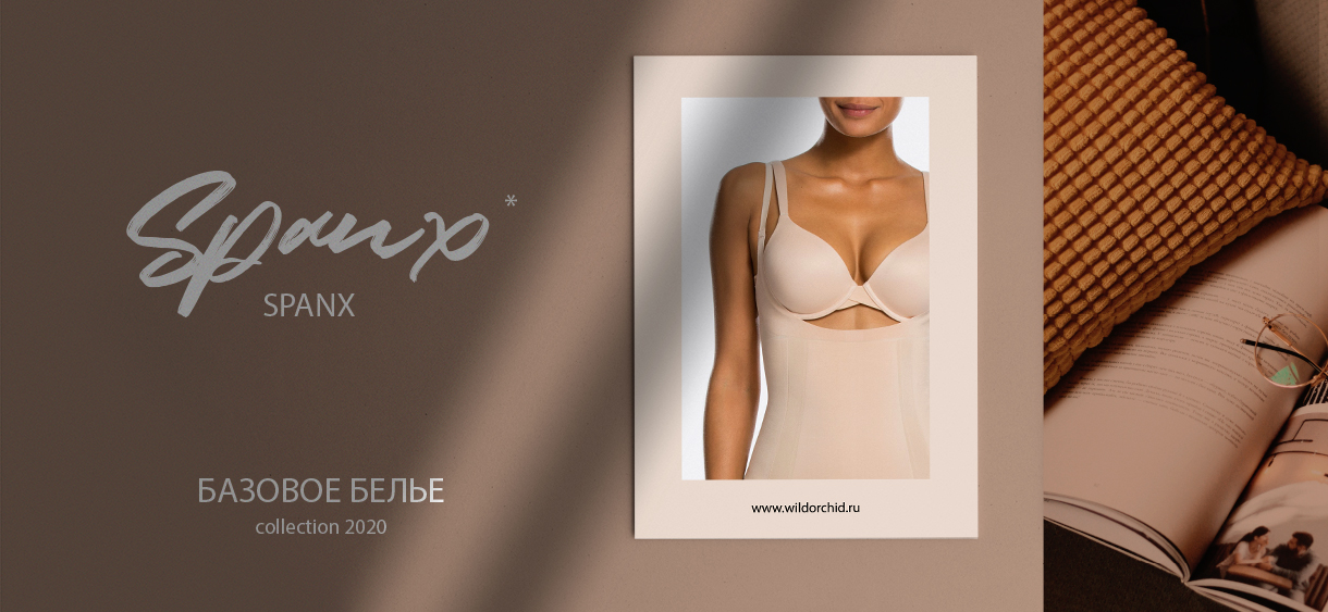SPANX базовое бельё!