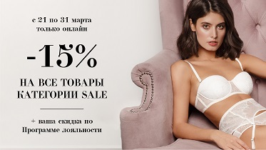 Мы продлеваем Акцию! Скидка 15% на весь sale