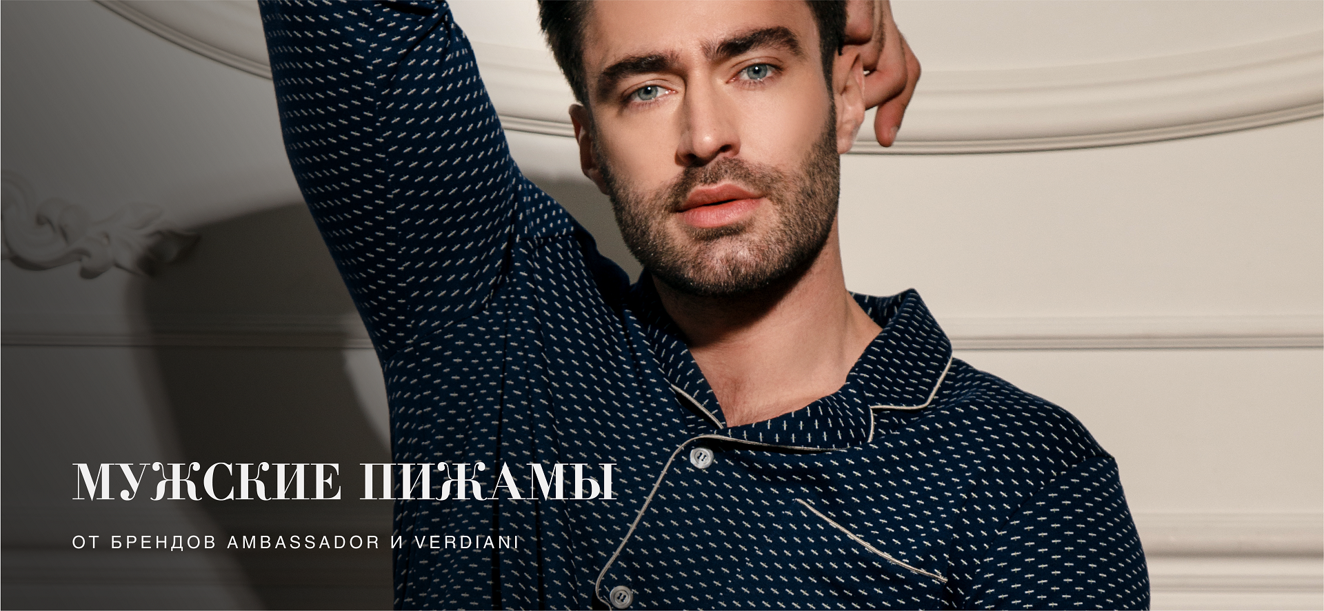 Пижамы для мужчин