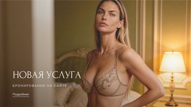 Новая услуга — бронирование на сайте