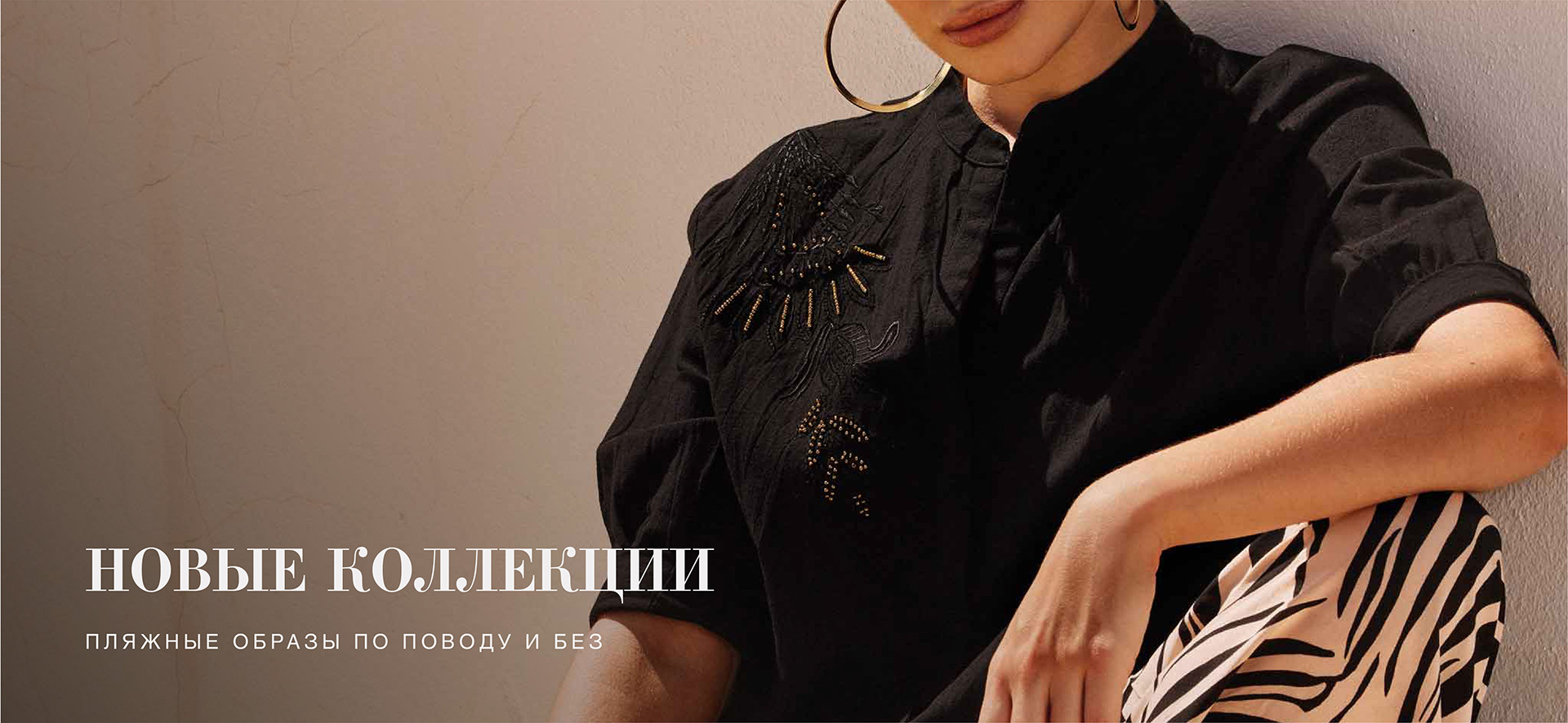 Круизные коллекции