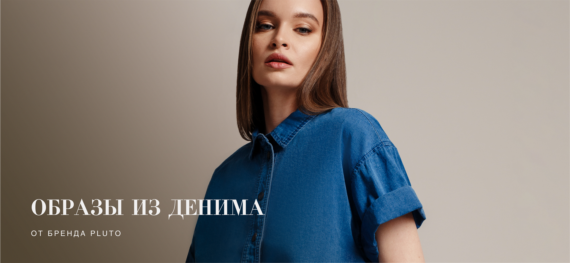 Европейские новинки - трендовый деним