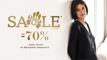 Акция! Распродажа -70%