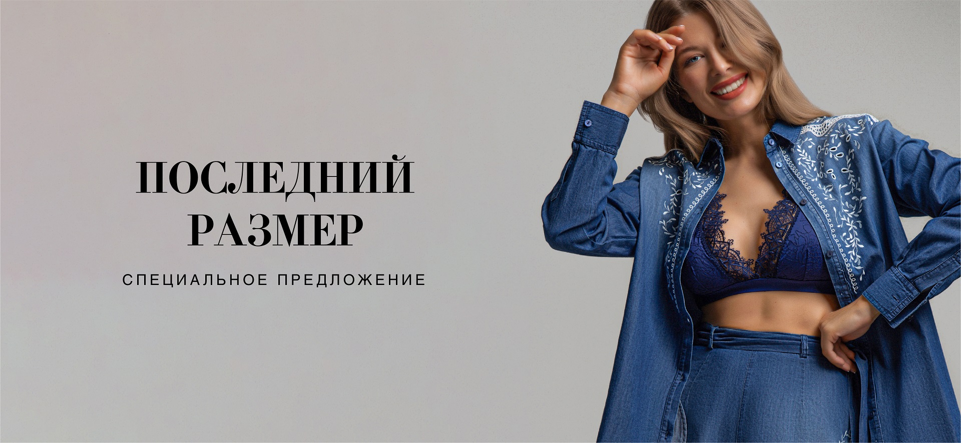 Ваш размер со скидкой 15%