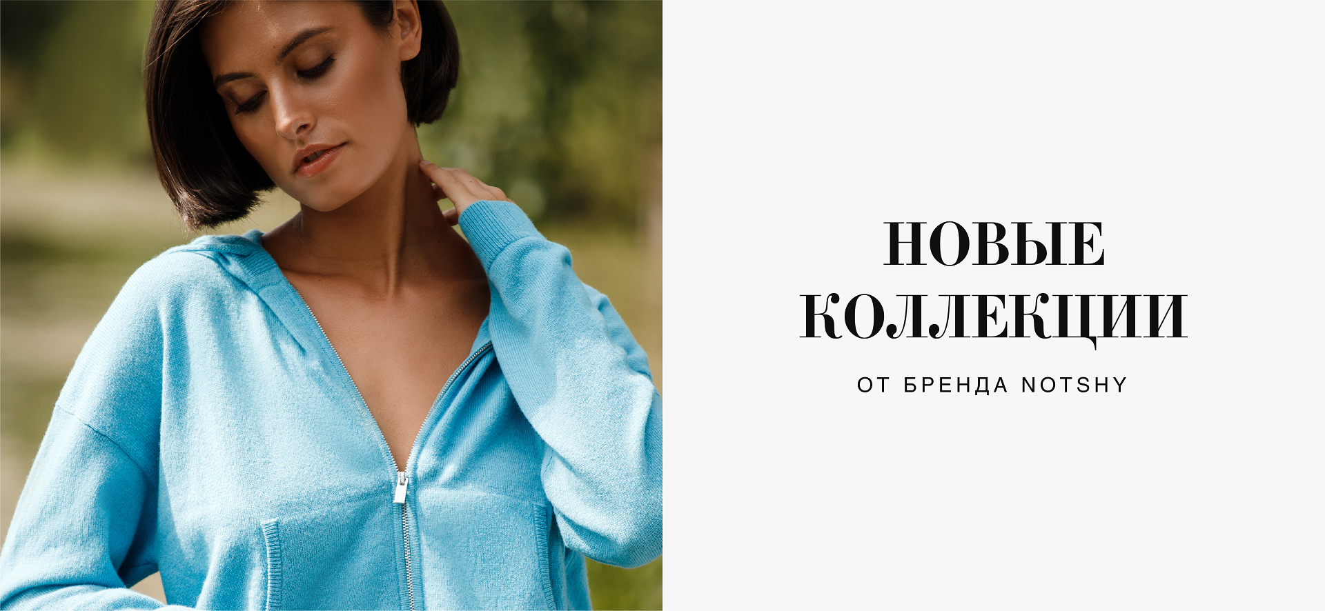 Кашемир от Notshy