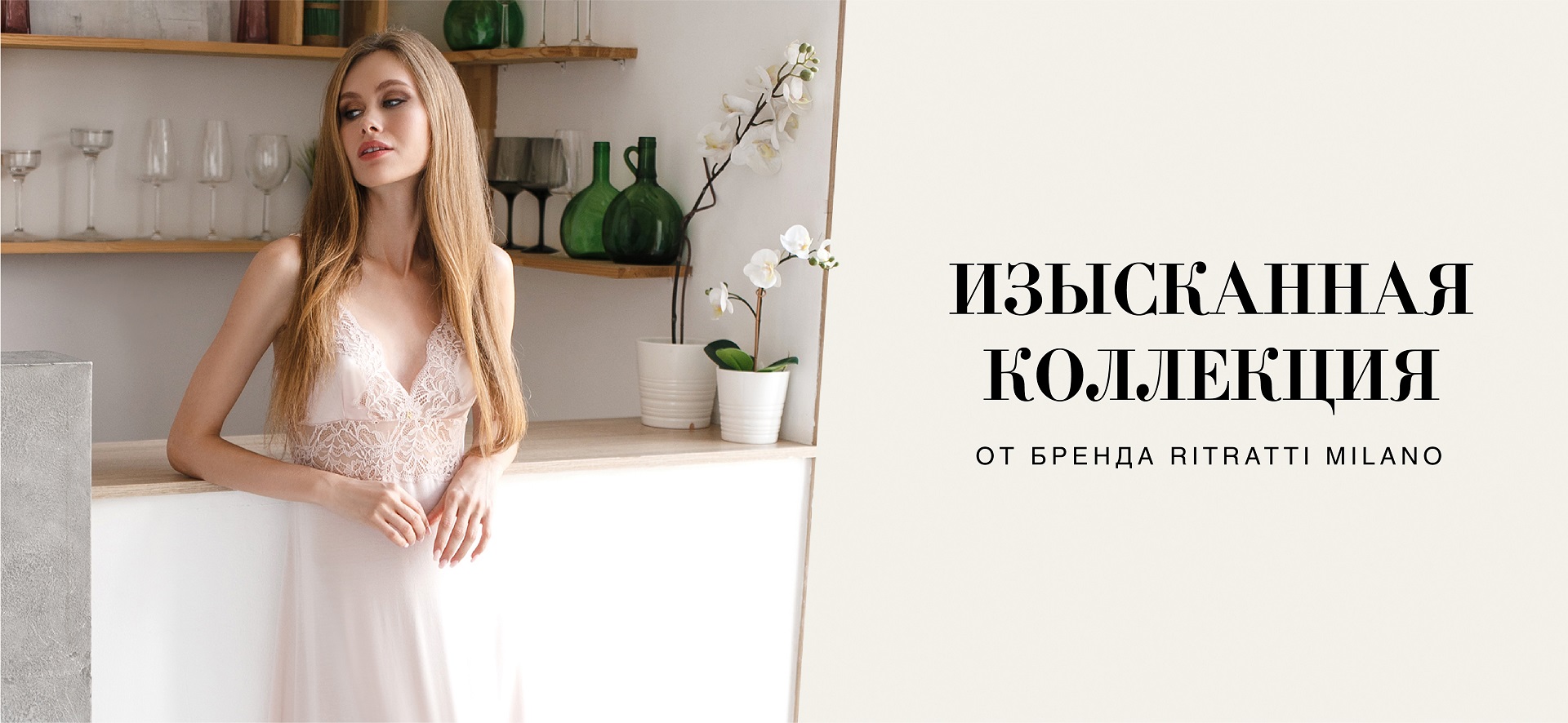 Для ценителей роскоши – Ritratti Milano