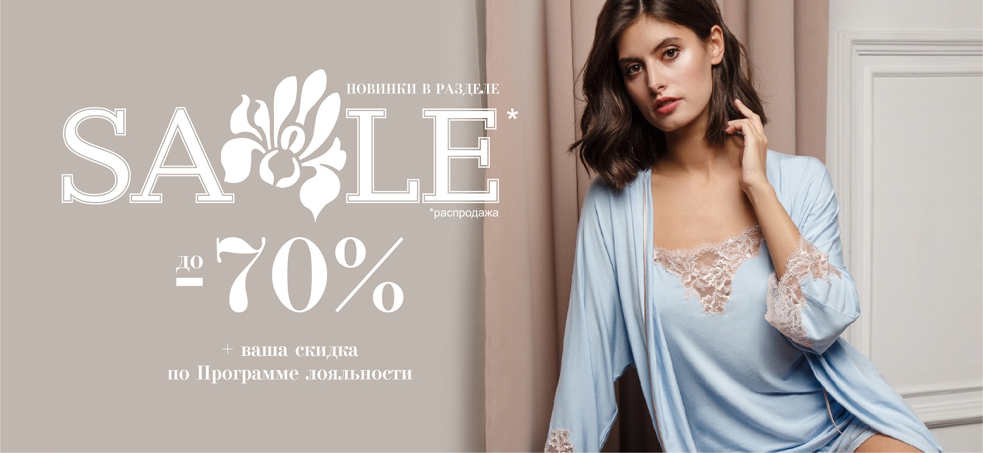 Новинки в разделе sale