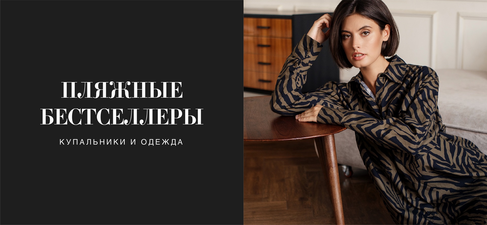 Дух Ривьеры