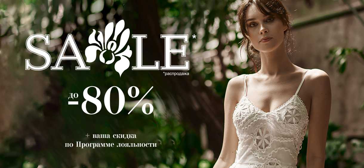 Дикая Орхидея SALE до -80%