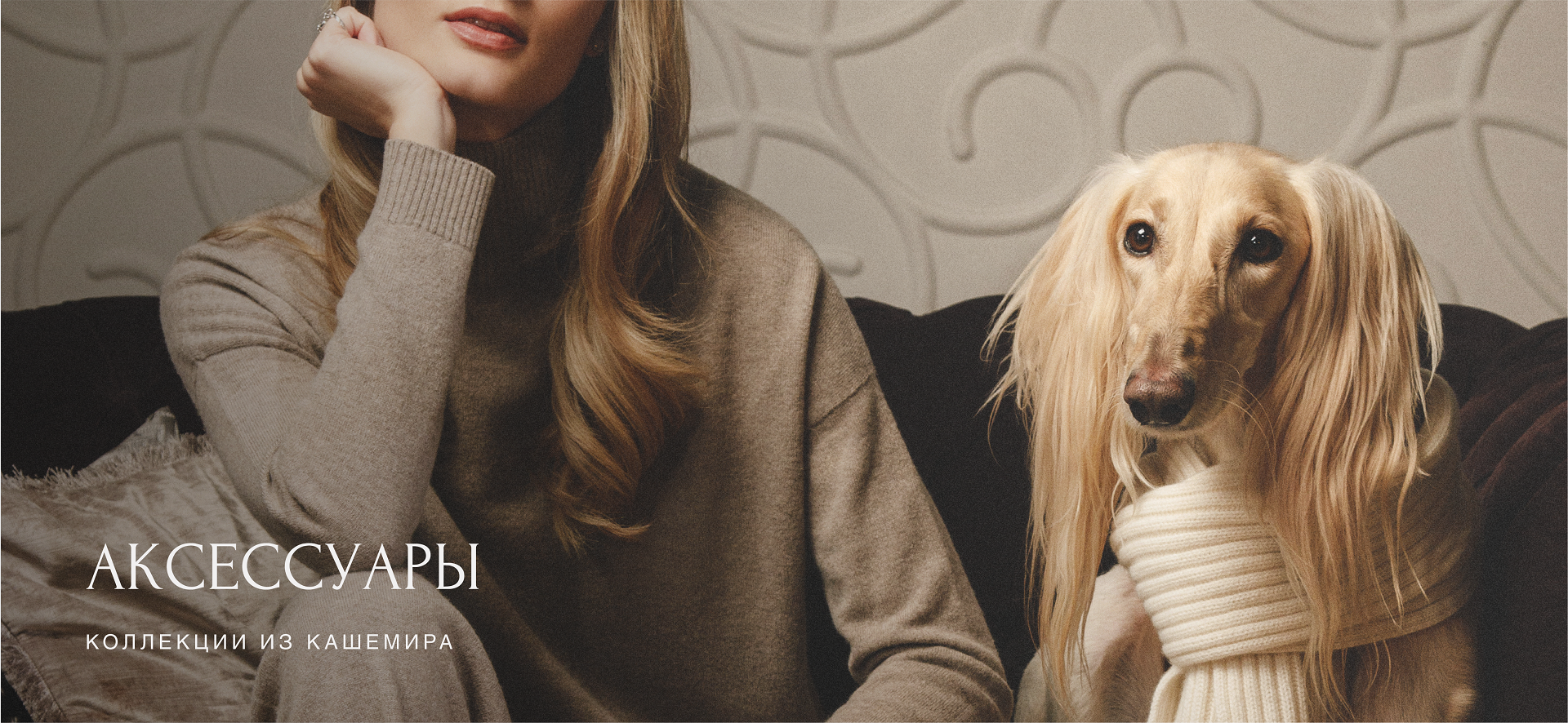 Шарфы и перчатки из кашемира