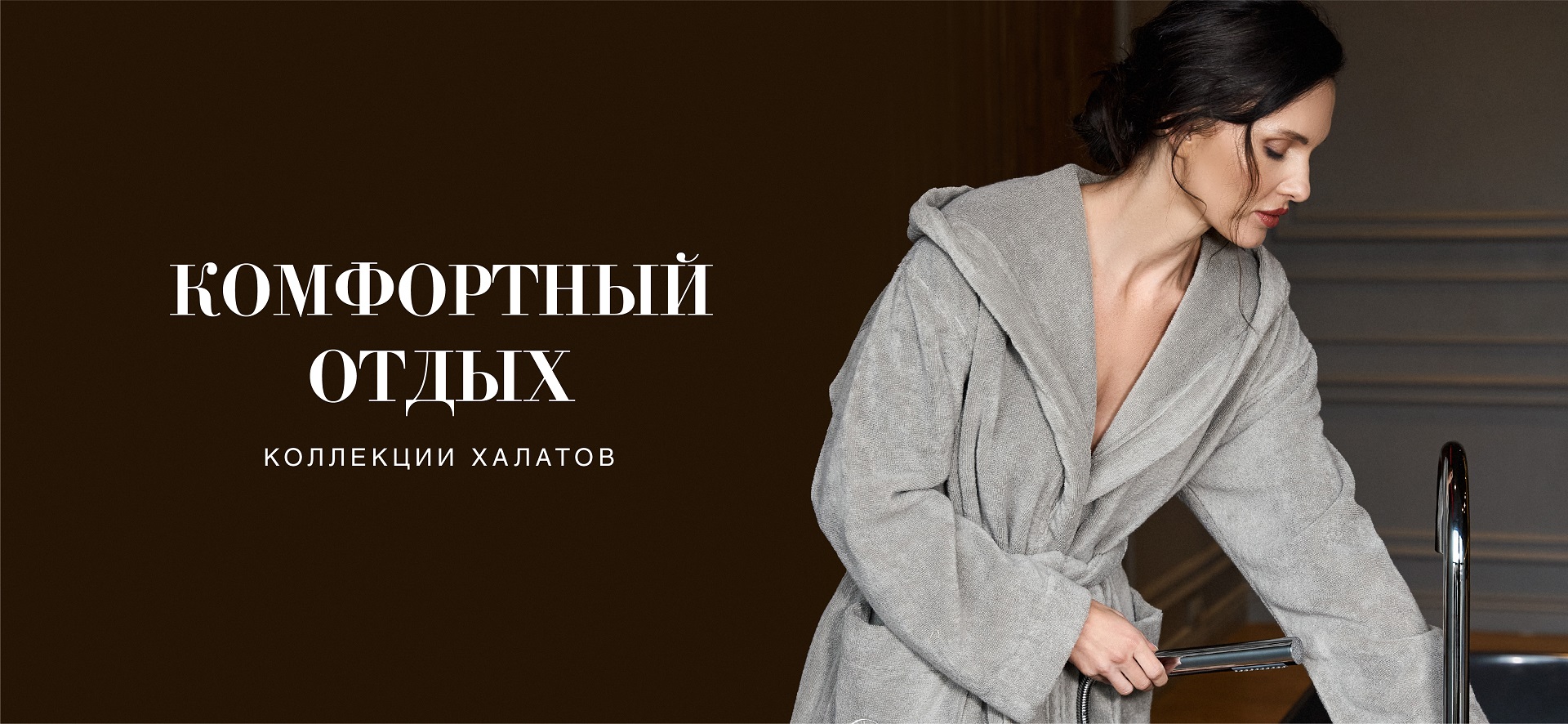 Уютные домашние халаты