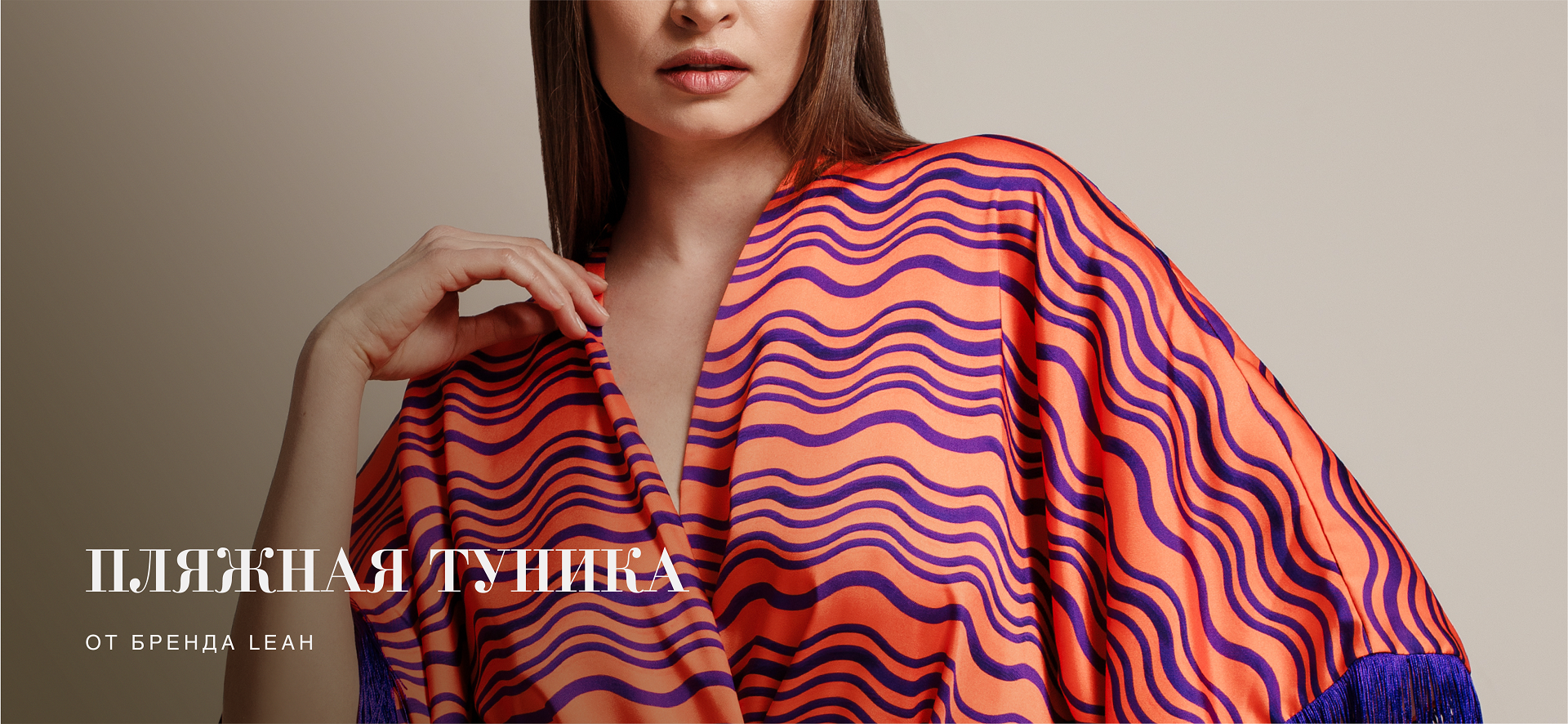 Новый бренд - Leah