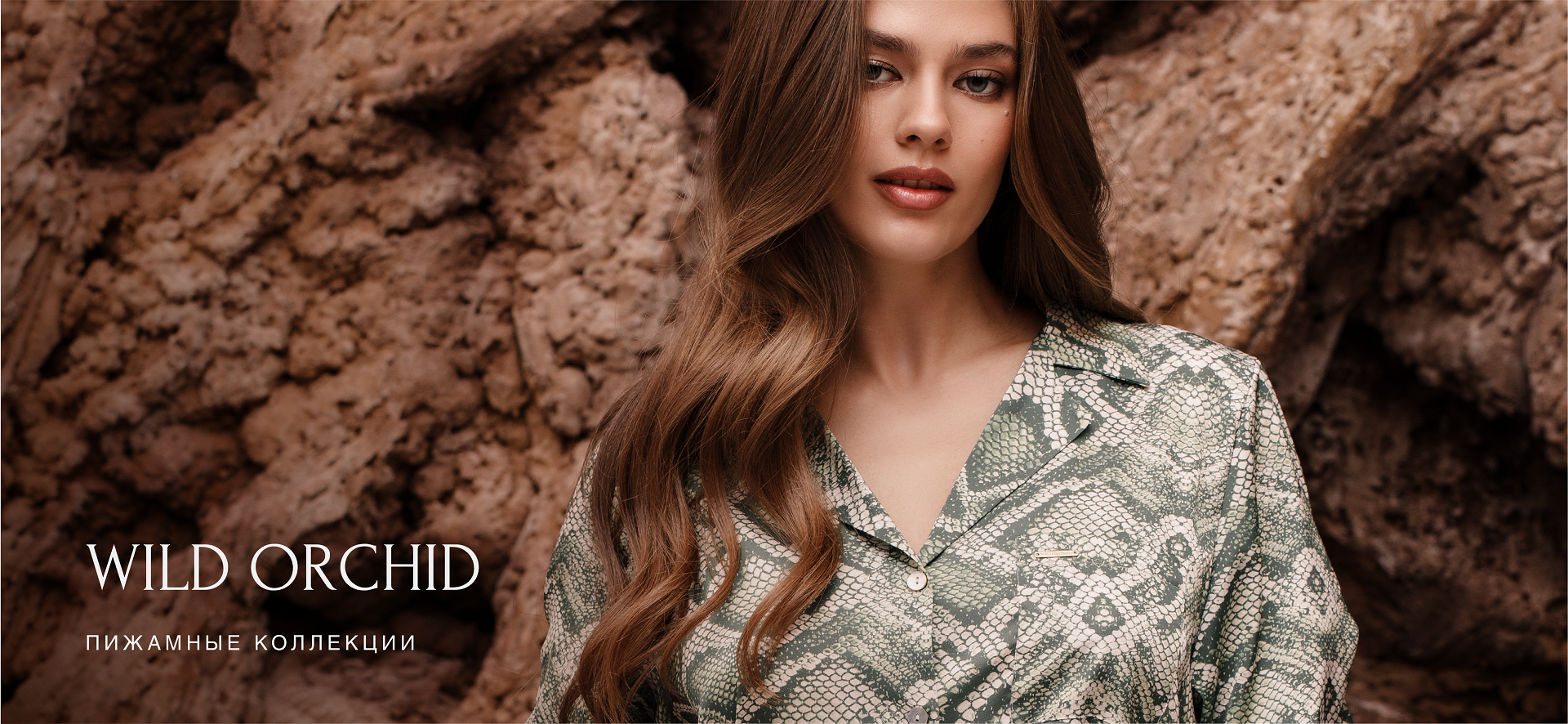 New! Домашняя одежда от Wild Orchid