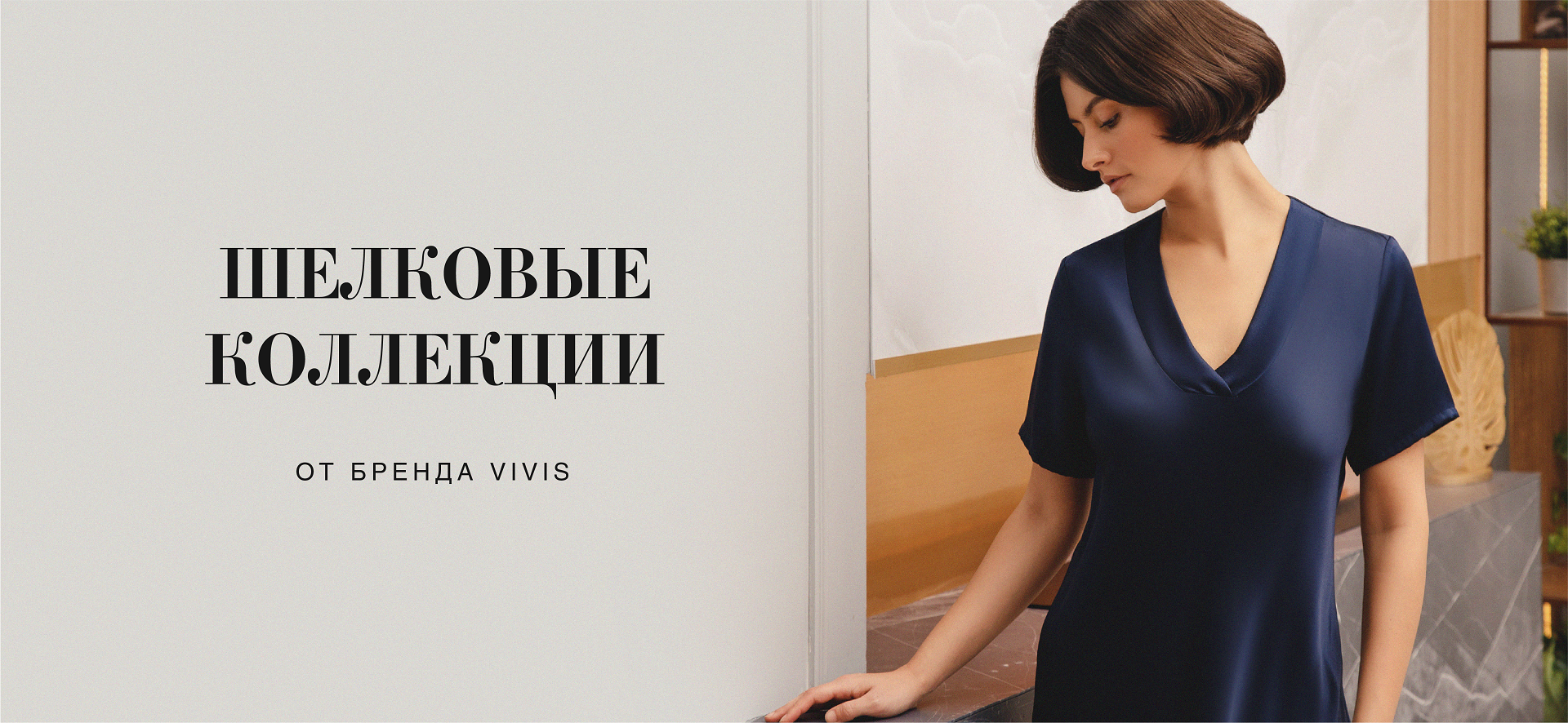 Новинки от Vivis