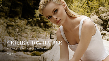 Sale -10% на сайте