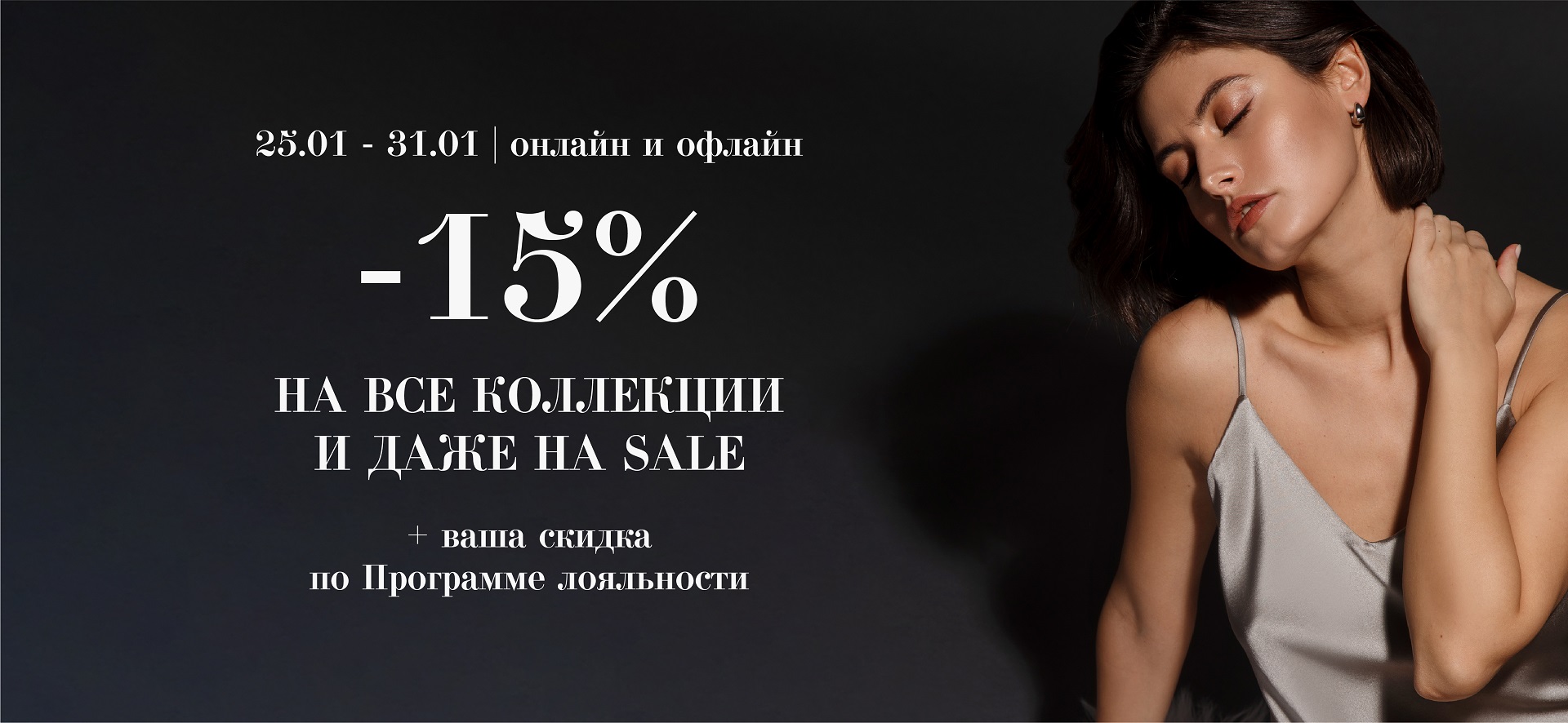 Беспрецедентные скидки до конца января