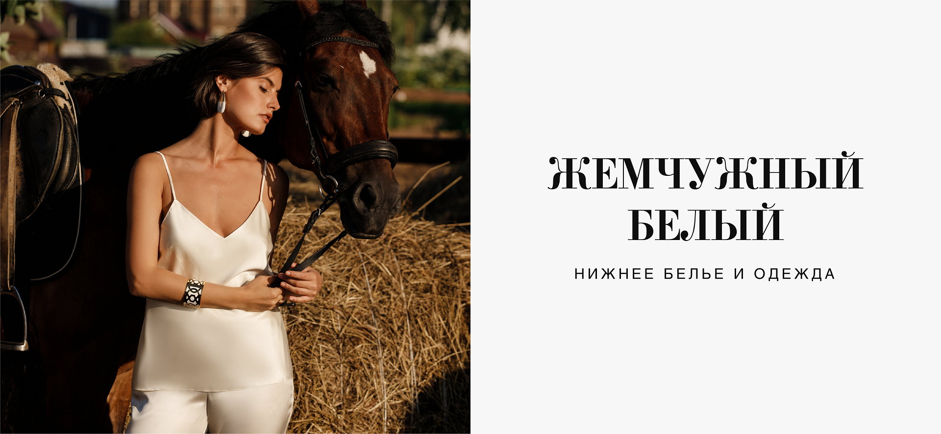 Жемчужные коллекции