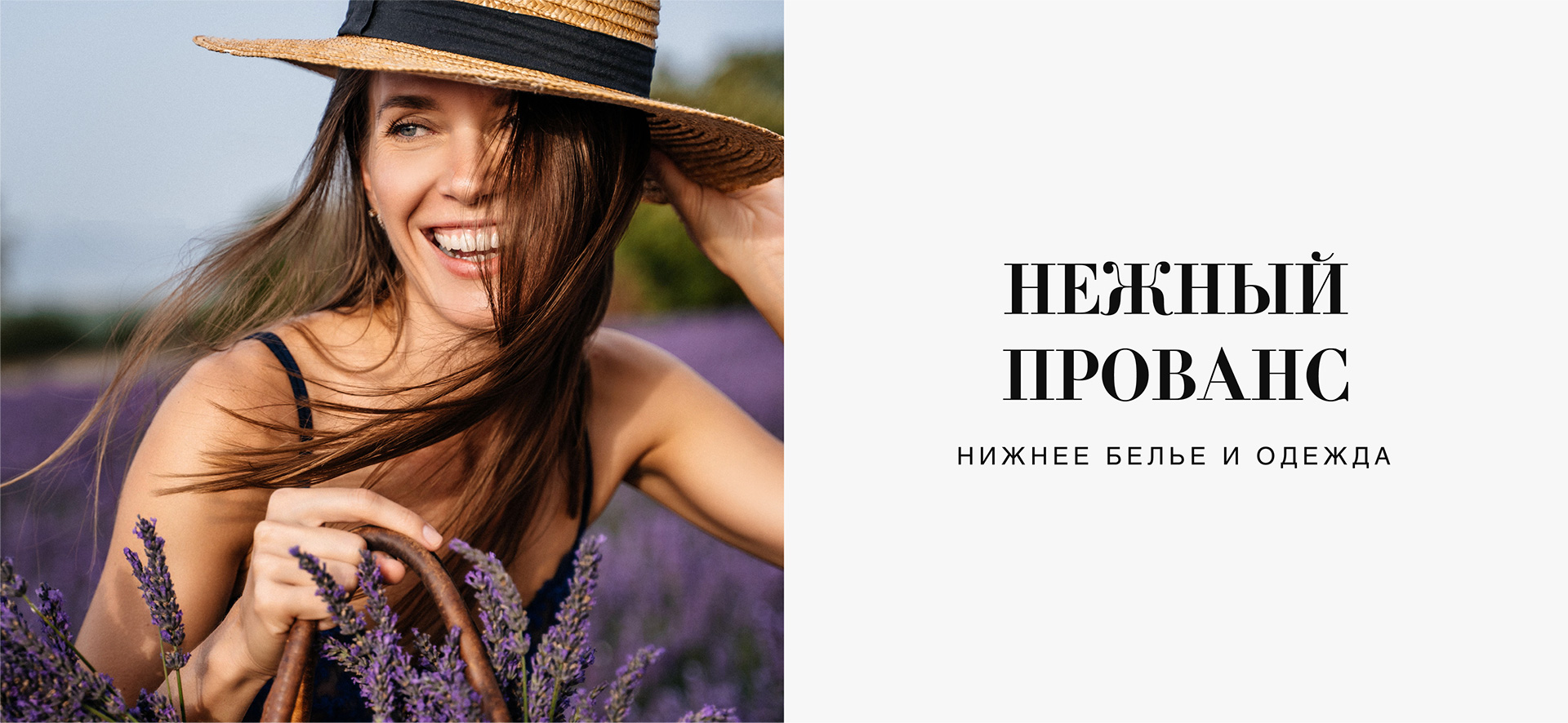 Нежный прованс