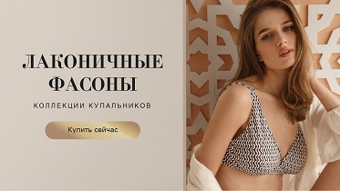 Купальники класса Lux