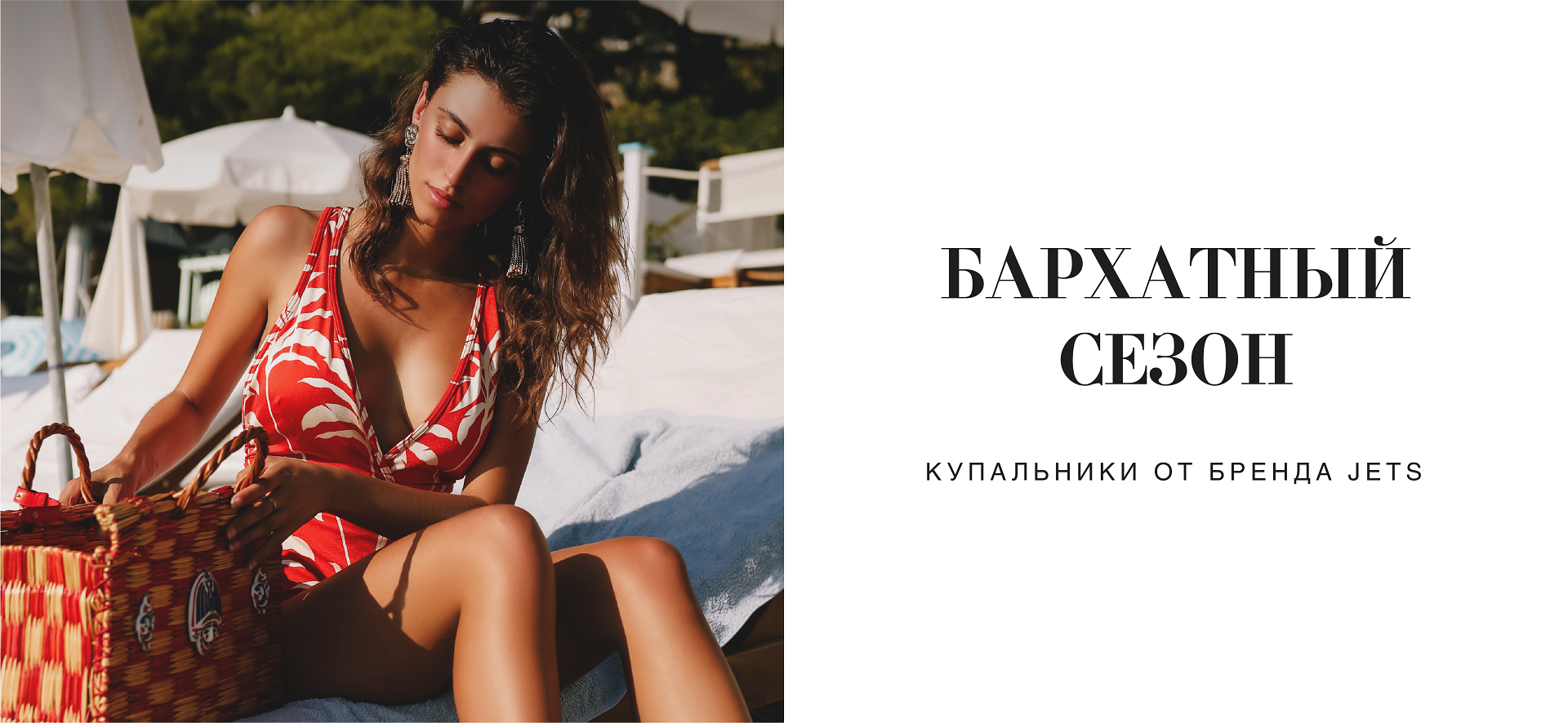 Цены на купальники снижены