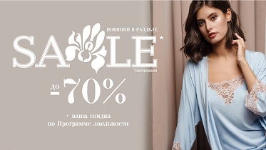 Новинки в разделе sale