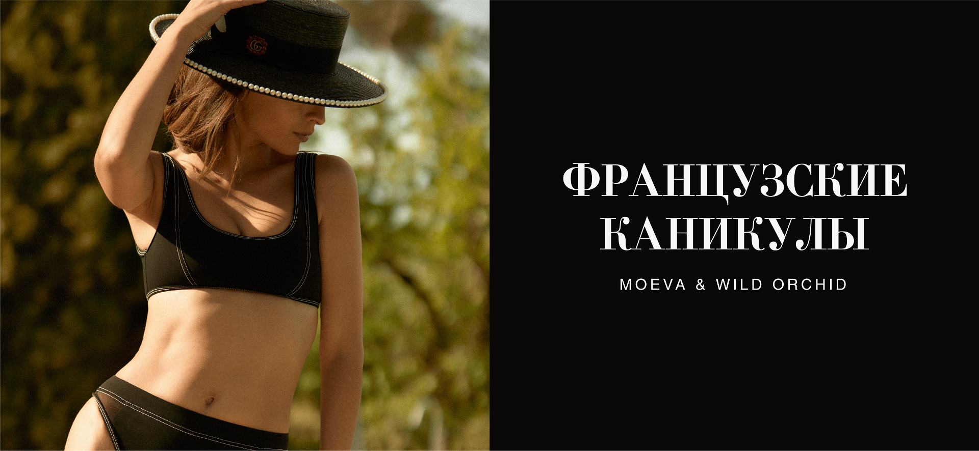 Французские каникулы