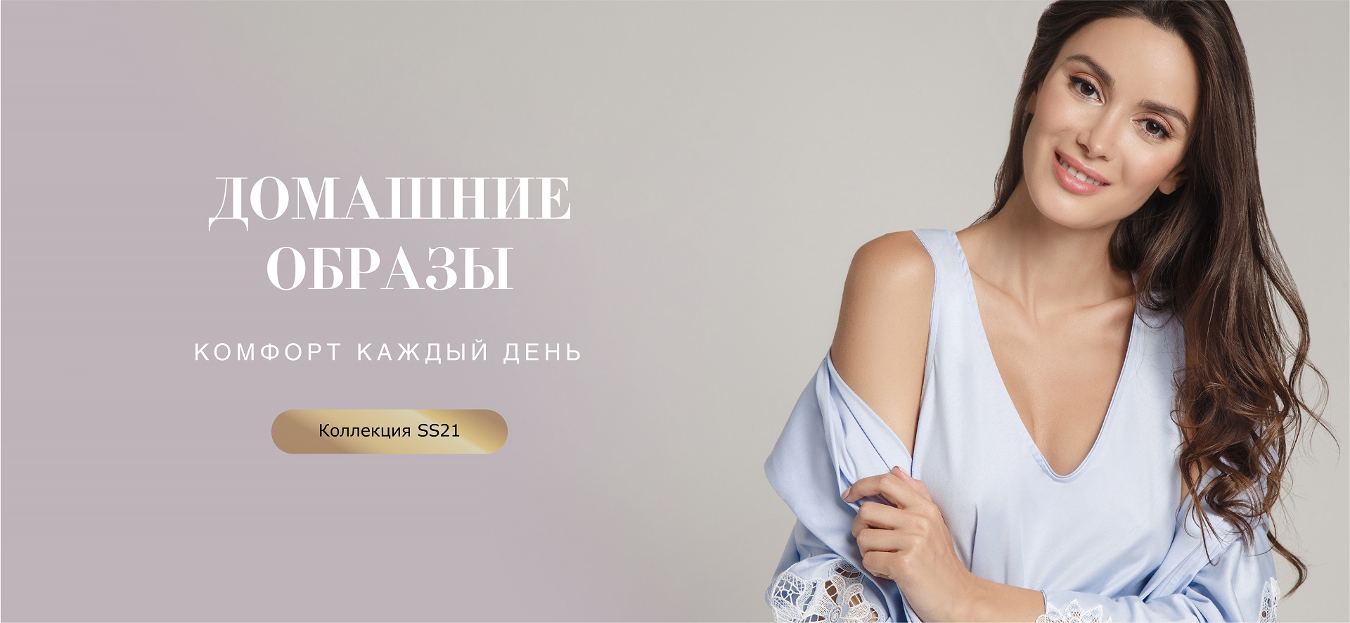 Комфортные домашние образы на каждый день