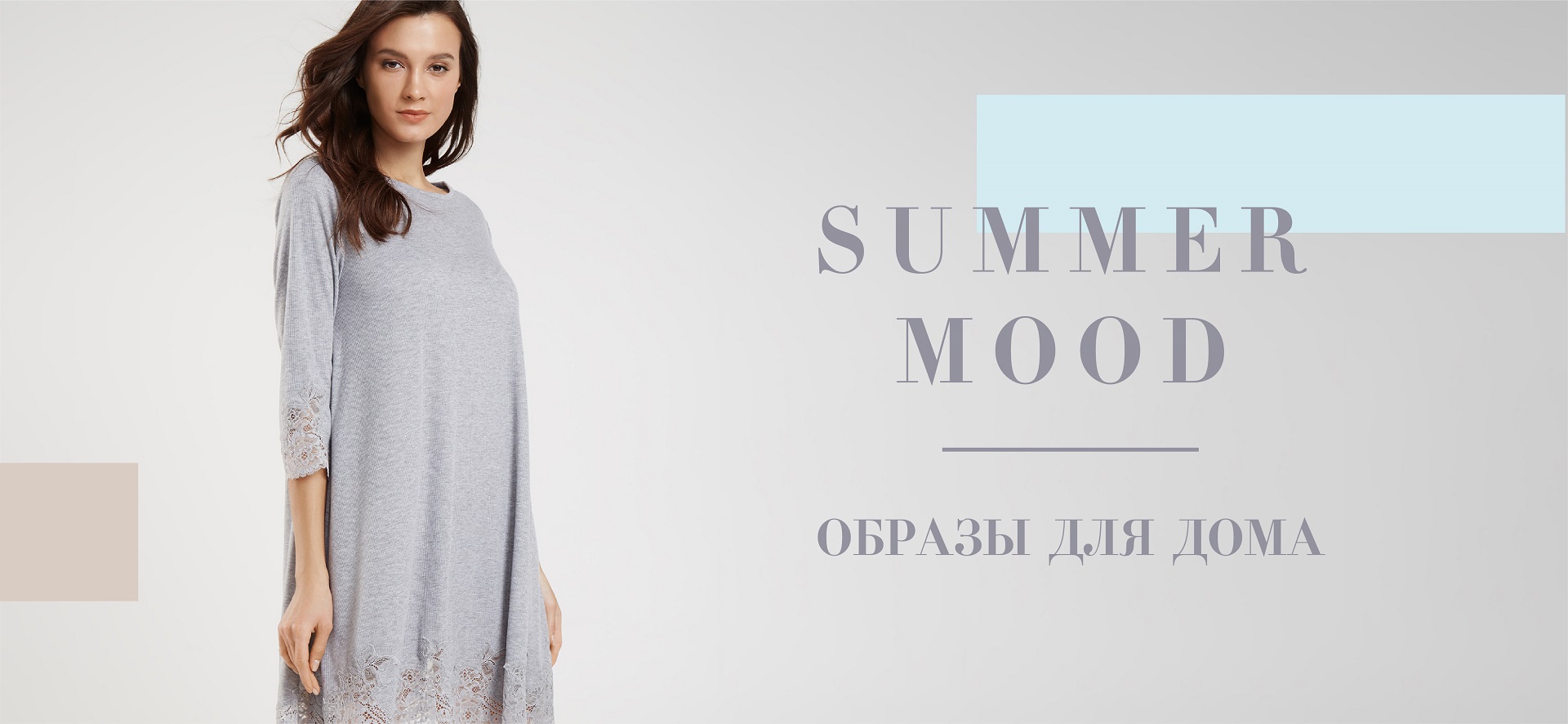 Summer mood — образы для дома