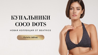 Культовые купальники COCO DOTS