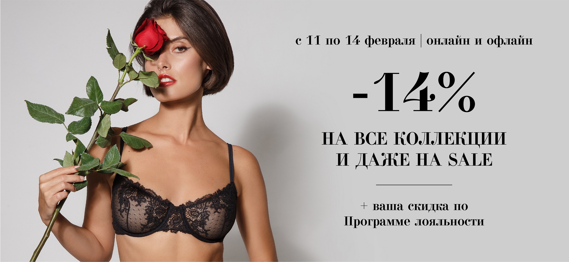 Акция! Скидка 14% на все