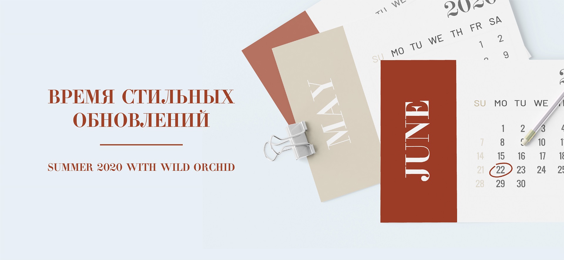 Тренд лета 2020 от Дикая Орхидея